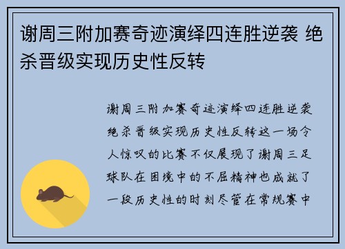 谢周三附加赛奇迹演绎四连胜逆袭 绝杀晋级实现历史性反转