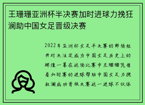 王珊珊亚洲杯半决赛加时进球力挽狂澜助中国女足晋级决赛