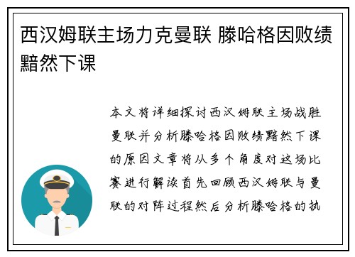 西汉姆联主场力克曼联 滕哈格因败绩黯然下课