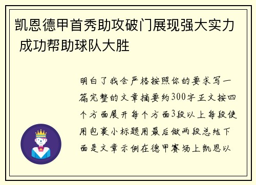 凯恩德甲首秀助攻破门展现强大实力 成功帮助球队大胜