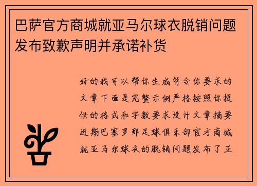 巴萨官方商城就亚马尔球衣脱销问题发布致歉声明并承诺补货 巴萨官方商城就亚马尔球衣脱销问题发布致歉声明并承诺补货