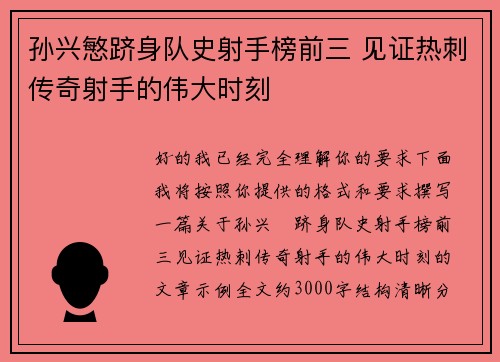 孙兴慜跻身队史射手榜前三 见证热刺传奇射手的伟大时刻