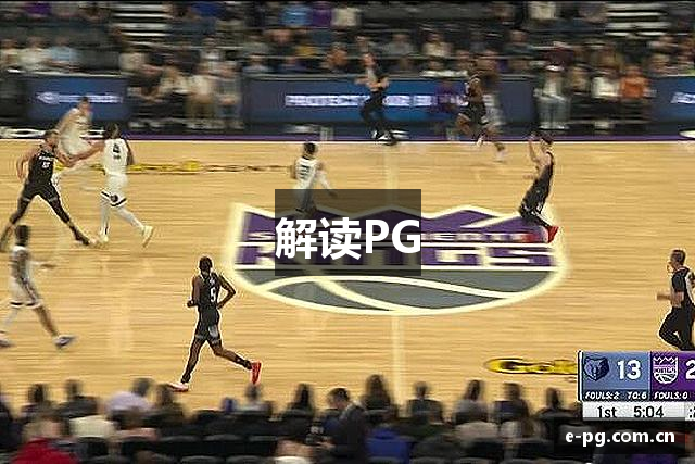 解读PG